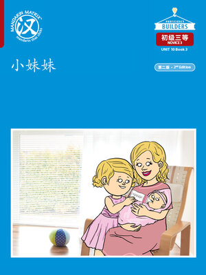 cover image of DLI N3 U10 B3 小妹妹 (Little Sister)